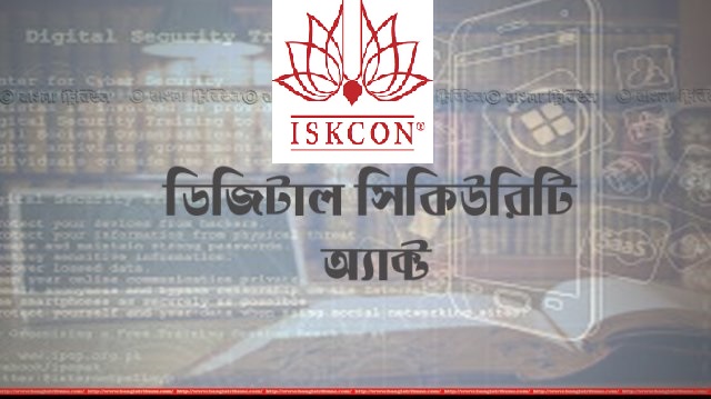 ইসকন নিয়ে ফেসবুকে কটুক্তি-অপপ্রচার, তদন্ত করবে কাউন্টার টেররিজম