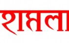 নৌকায় ভোট দেওয়ায় বাঁশখালীতে সংখ্যালঘুর বাড়িতে হামলা !